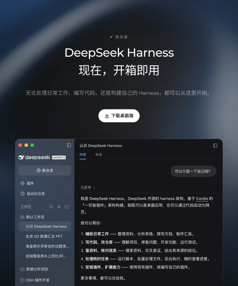 DeepSeek API 开放平台接入拓扑